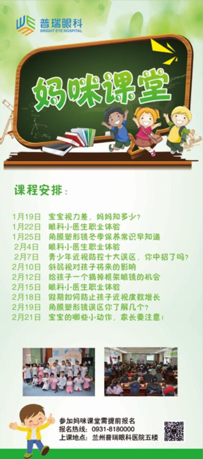 蘭州眼科醫(yī)院媽咪課堂:青少年近視防控十大誤區(qū)