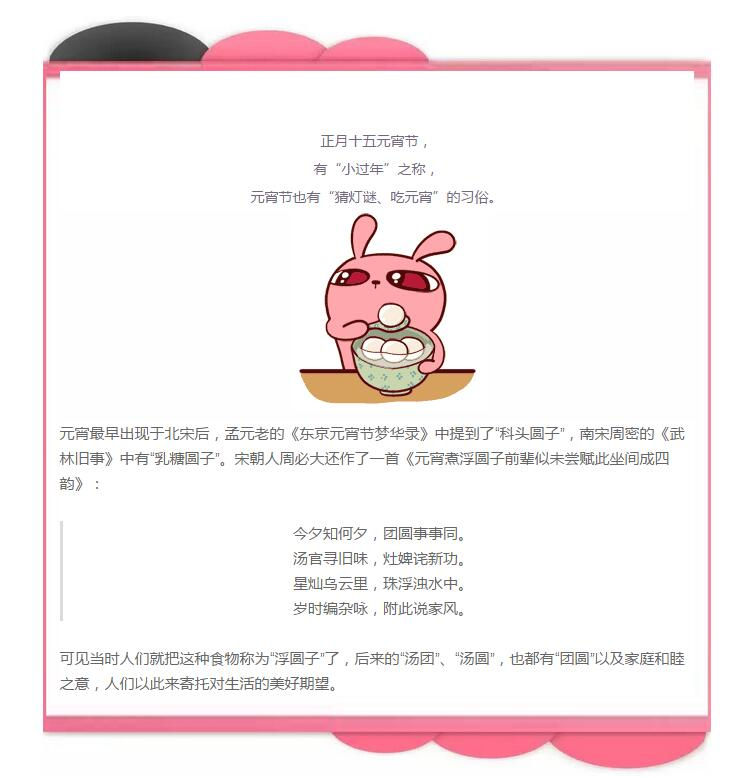 元宵，快到碗里來！線上小游戲，贏取元宵節(jié)專屬好禮