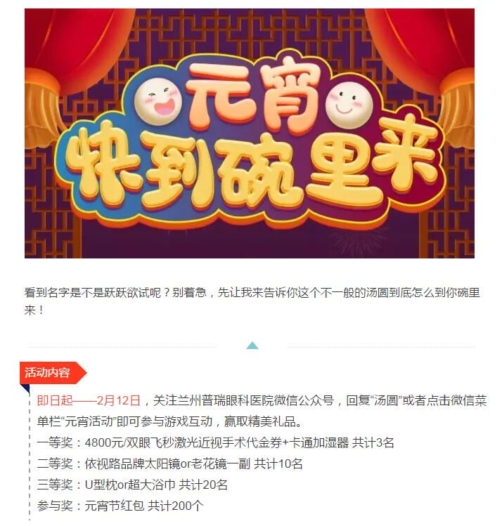 元宵，快到碗里來！線上小游戲，贏取元宵節(jié)專屬好禮