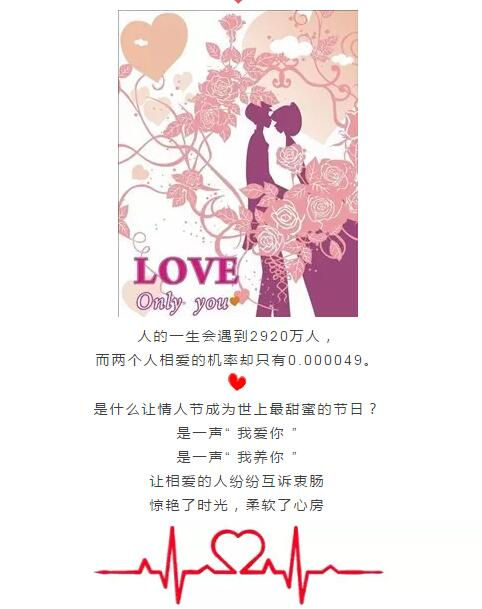 情人節(jié)牽手摘鏡，還有巧克力和約會(huì)基金哦！