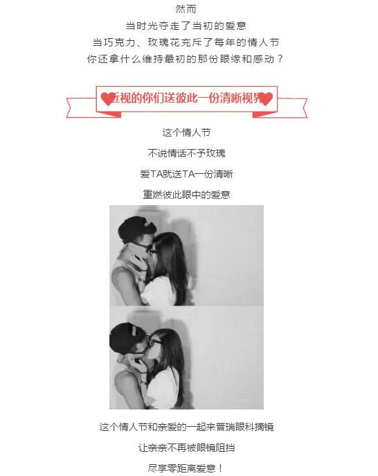 情人節(jié)牽手摘鏡，還有巧克力和約會(huì)基金哦！