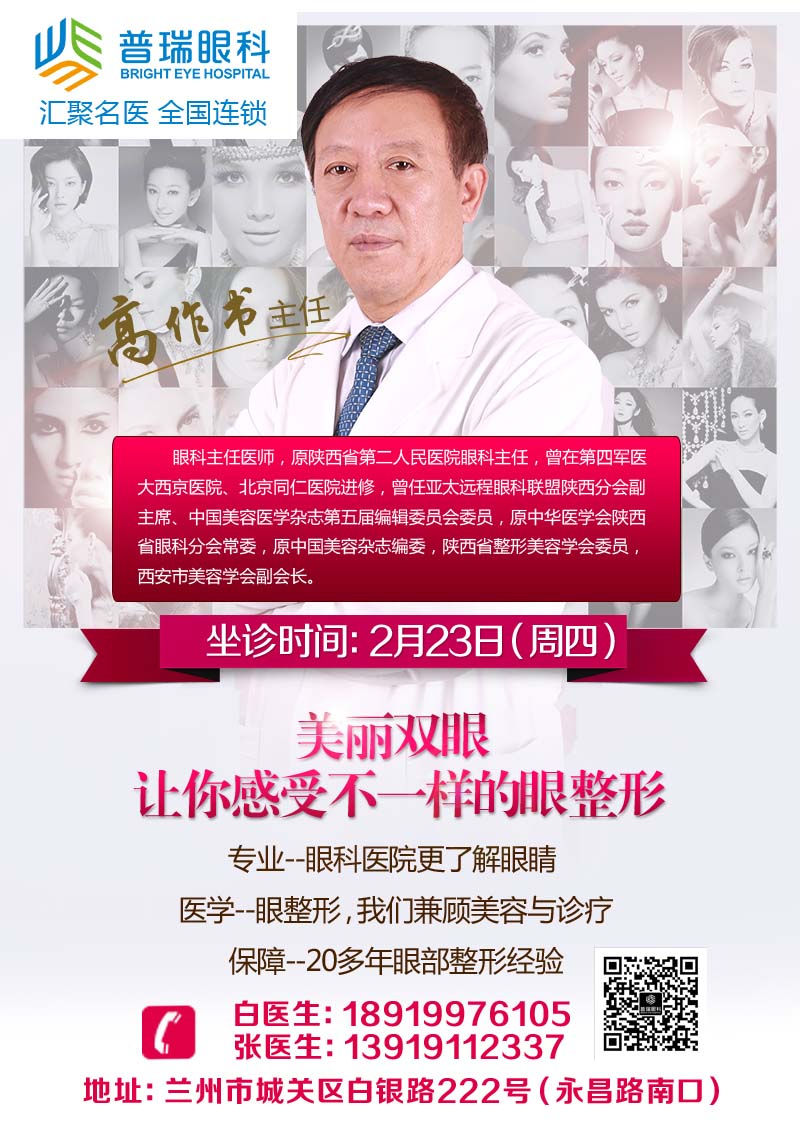 蘭州眼科醫(yī)院:眼整形我們更專業(yè)