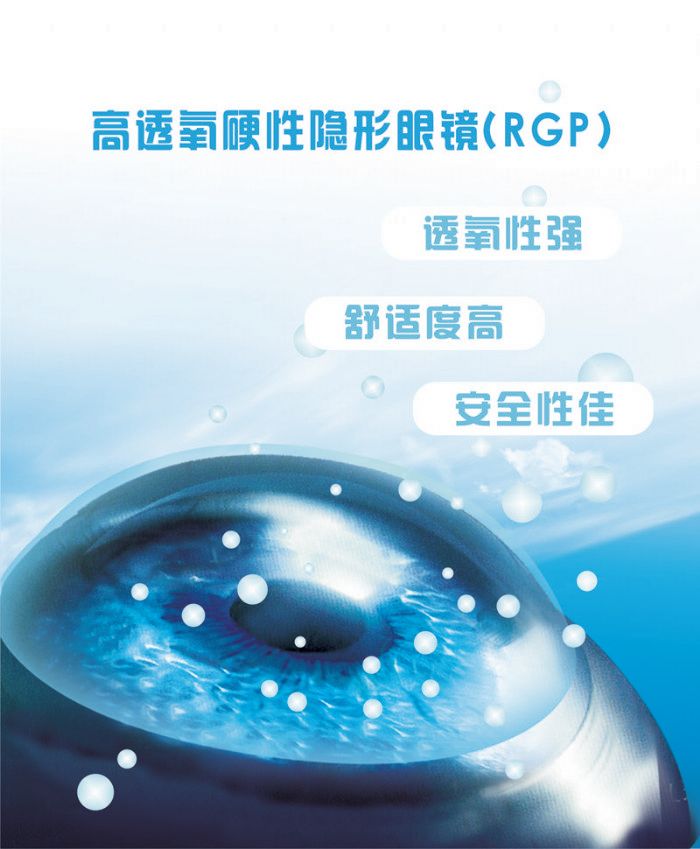 “RGP”火箭筒能矯正近視？有沒有搞錯？