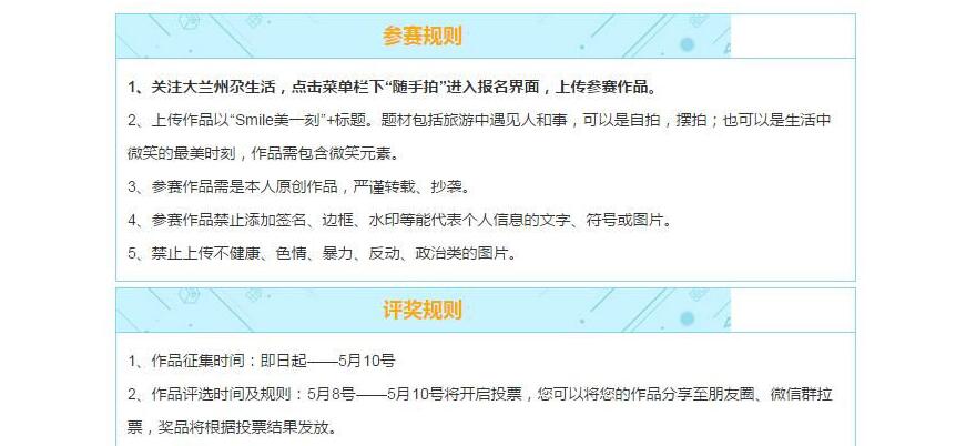 “Smile美一刻”隨手拍大賽開(kāi)始投票啦！