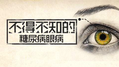 糖尿病性視網(wǎng)膜病變如何