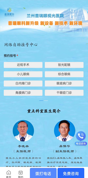 蘭州普瑞眼視光醫(yī)院線上、手機(jī)掛號平臺