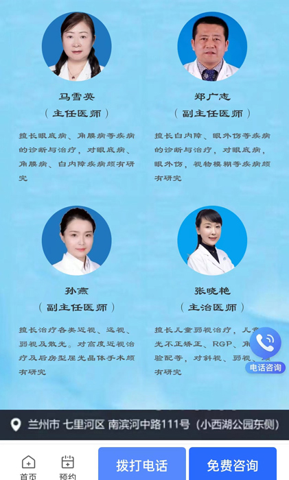 蘭州普瑞眼視光醫(yī)院線上、手機(jī)掛號平臺